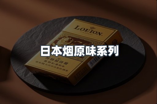 进口香烟